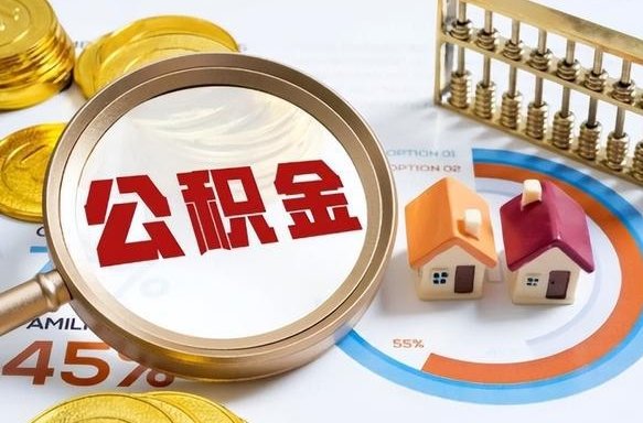 高密商业性住房可以提取公积金吗（商业房可以提取住房公积金吗）